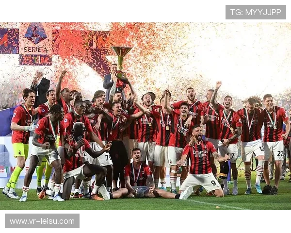 AC米兰时隔11年再夺意甲冠军，莱奥托纳利新星崛起